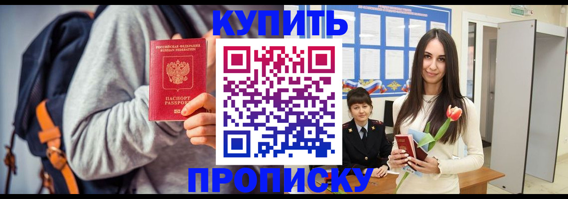 прописка штамп в Юрюзани