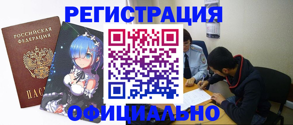 временная регистрация для школы в Юрюзани