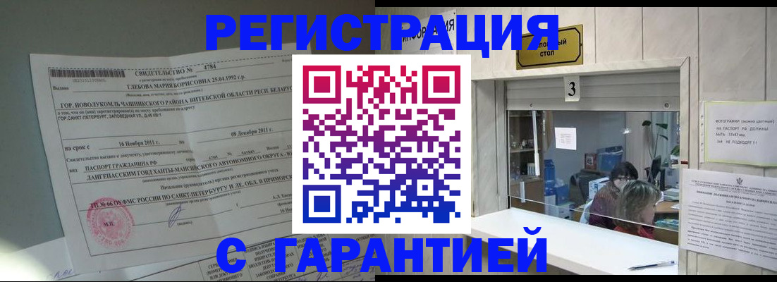 прописка в Юрюзани