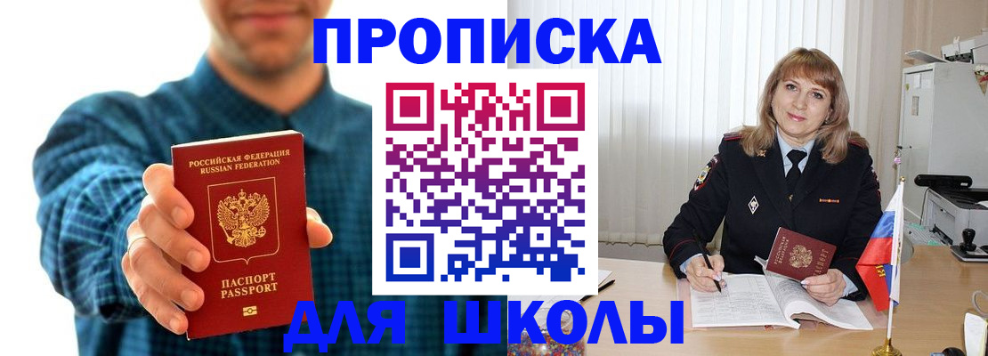 купить прописку в Юрюзани