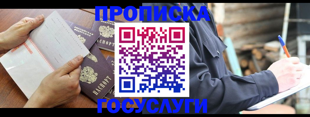 прописка гарантия в Юрюзани