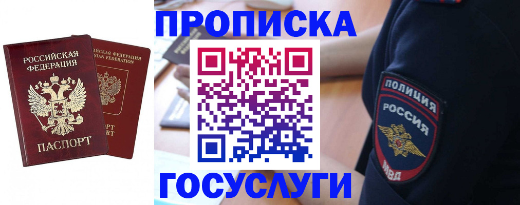 временная прописка в Юрюзани