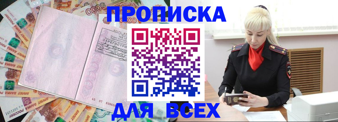 прописка законно в Юрюзани